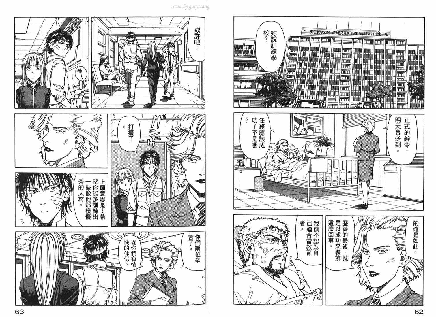 《EDEN伊甸园》漫画 伊甸园05卷