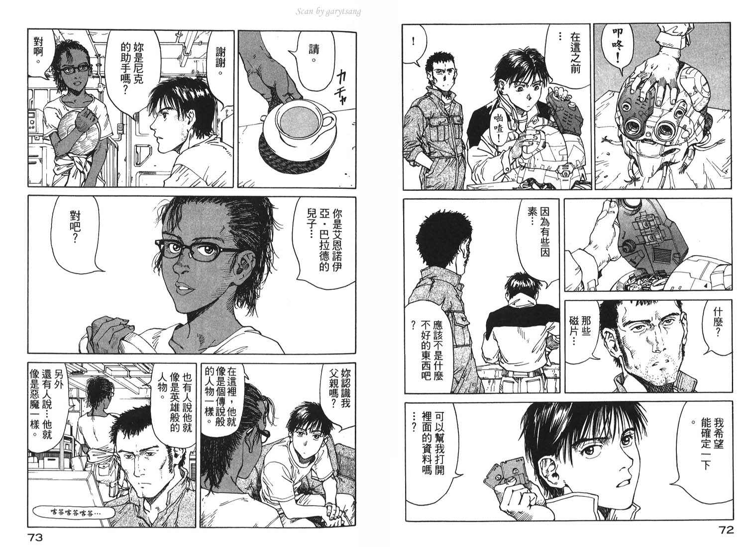 《EDEN伊甸园》漫画 伊甸园05卷