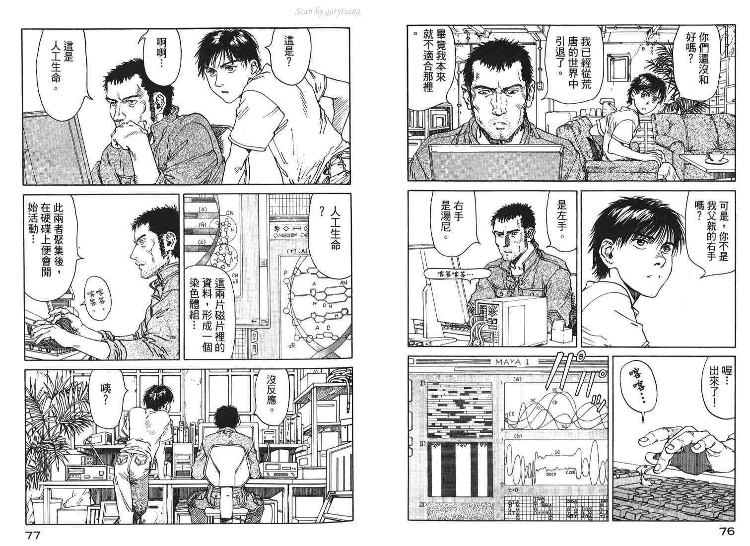 《EDEN伊甸园》漫画 伊甸园05卷