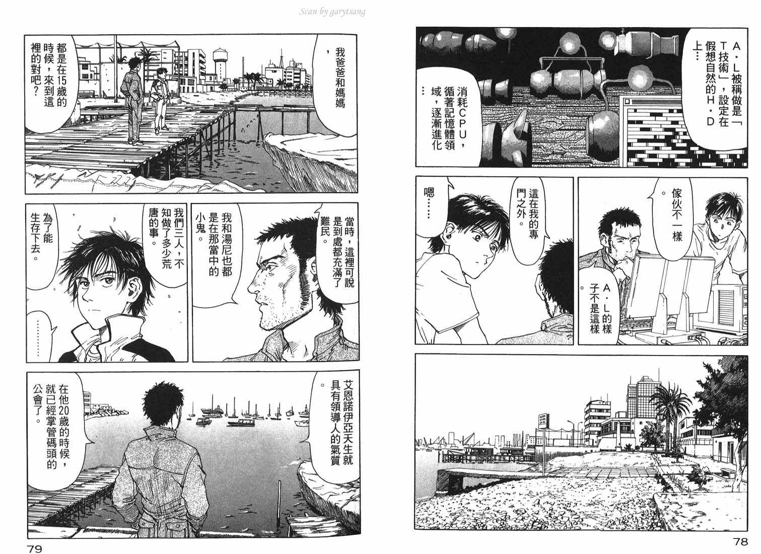 《EDEN伊甸园》漫画 伊甸园05卷