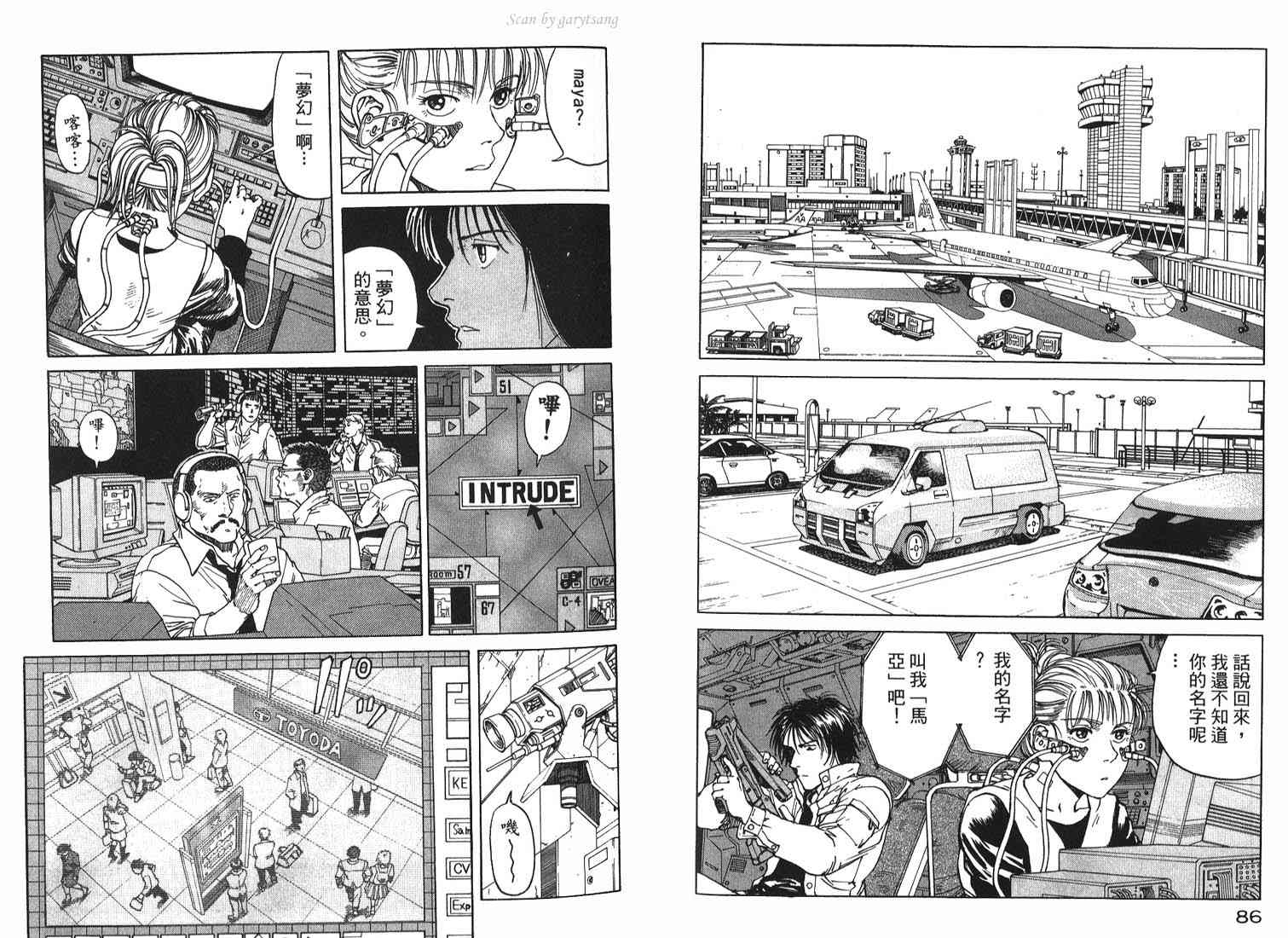 《EDEN伊甸园》漫画 伊甸园05卷