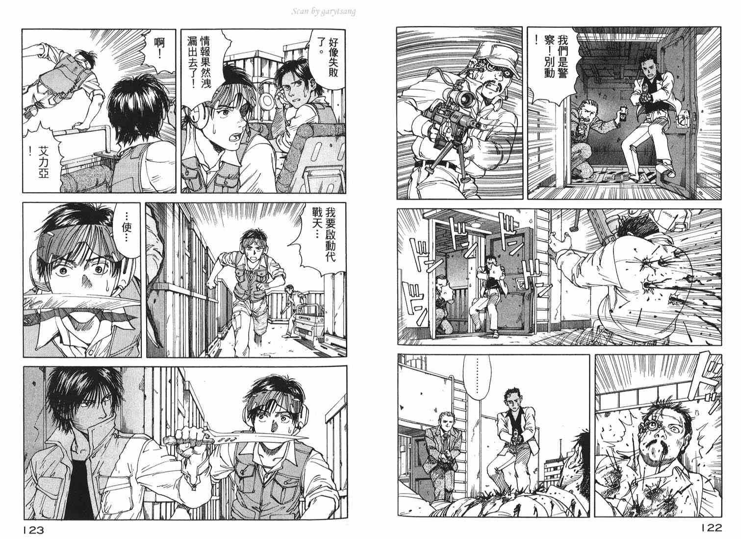 《EDEN伊甸园》漫画 伊甸园05卷