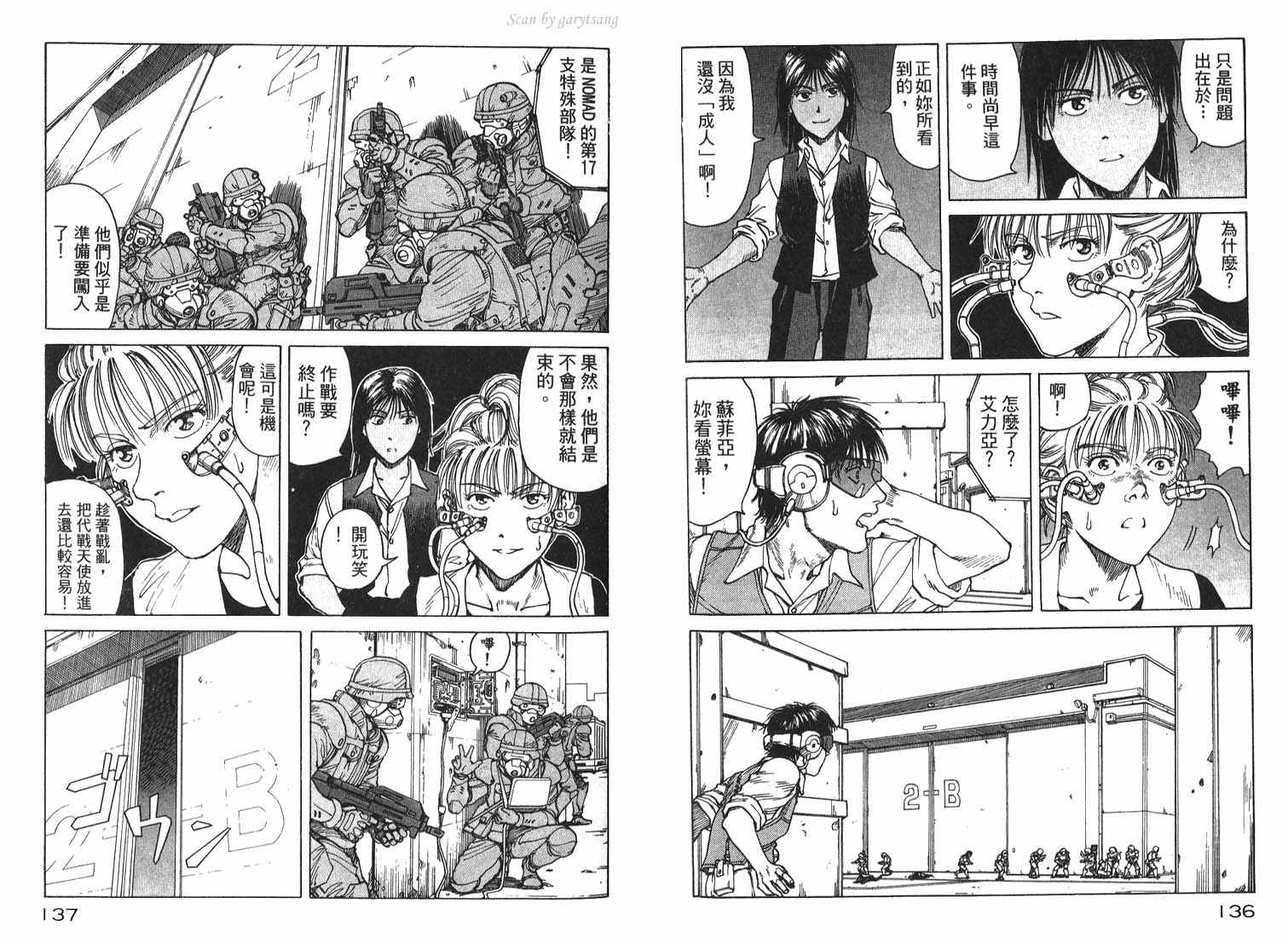 《EDEN伊甸园》漫画 伊甸园05卷