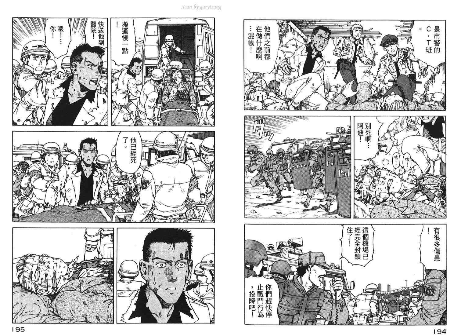 《EDEN伊甸园》漫画 伊甸园05卷