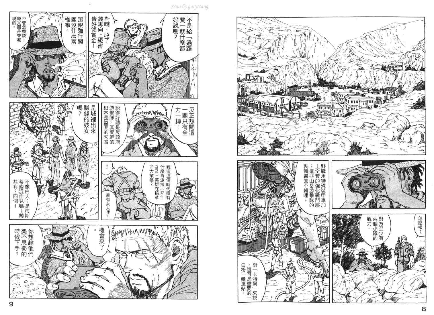 《EDEN伊甸园》漫画 伊甸园02卷