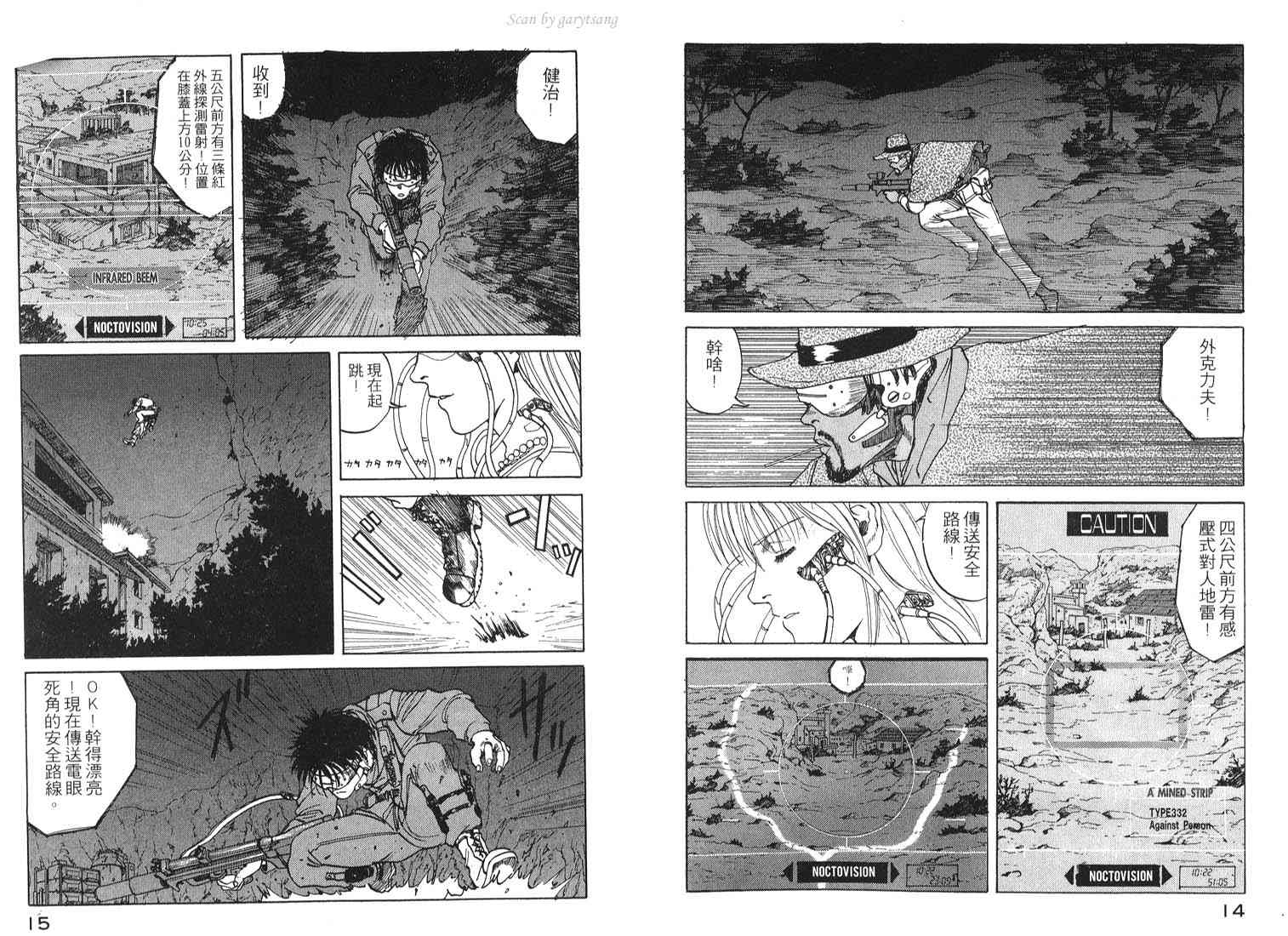 《EDEN伊甸园》漫画 伊甸园02卷