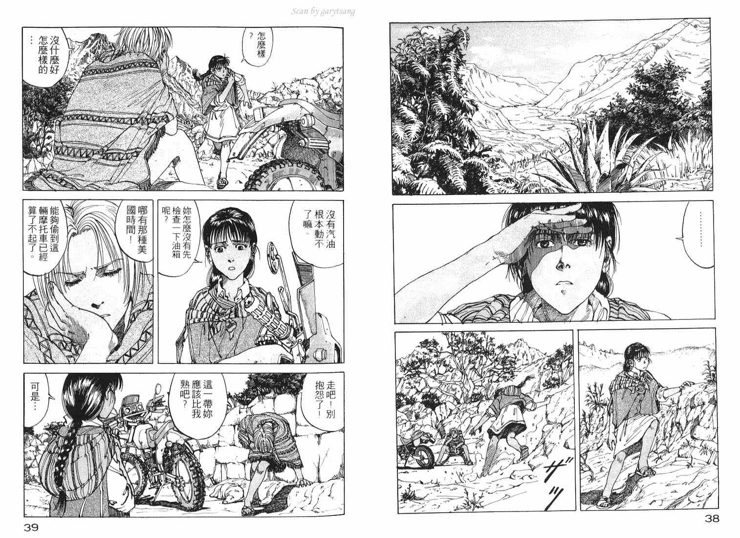 《EDEN伊甸园》漫画 伊甸园02卷