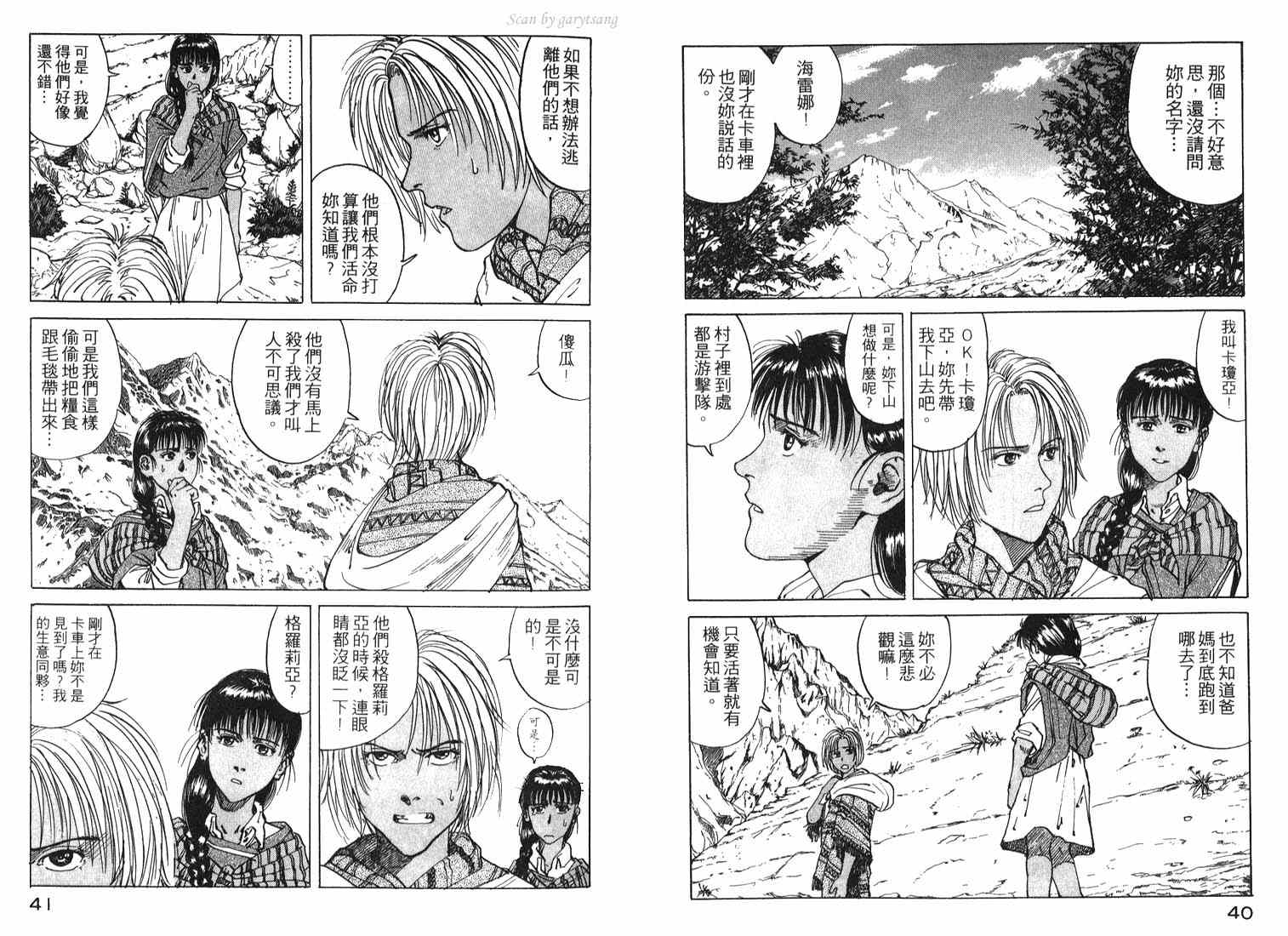 《EDEN伊甸园》漫画 伊甸园02卷