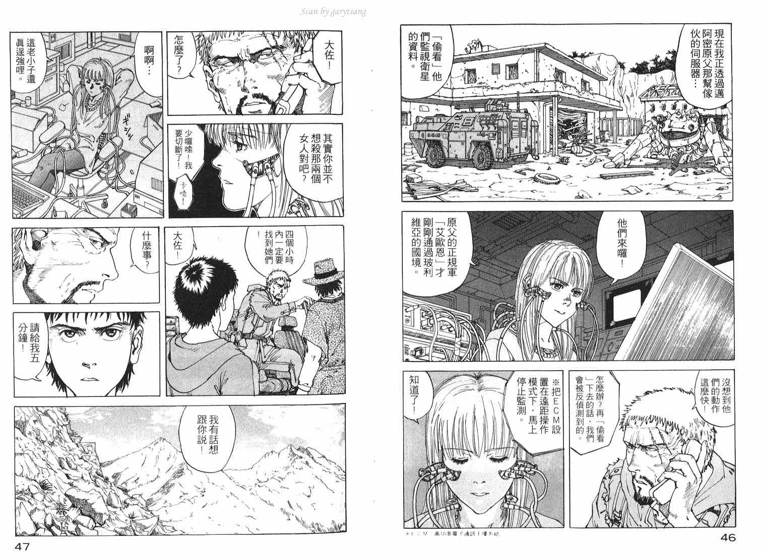 《EDEN伊甸园》漫画 伊甸园02卷