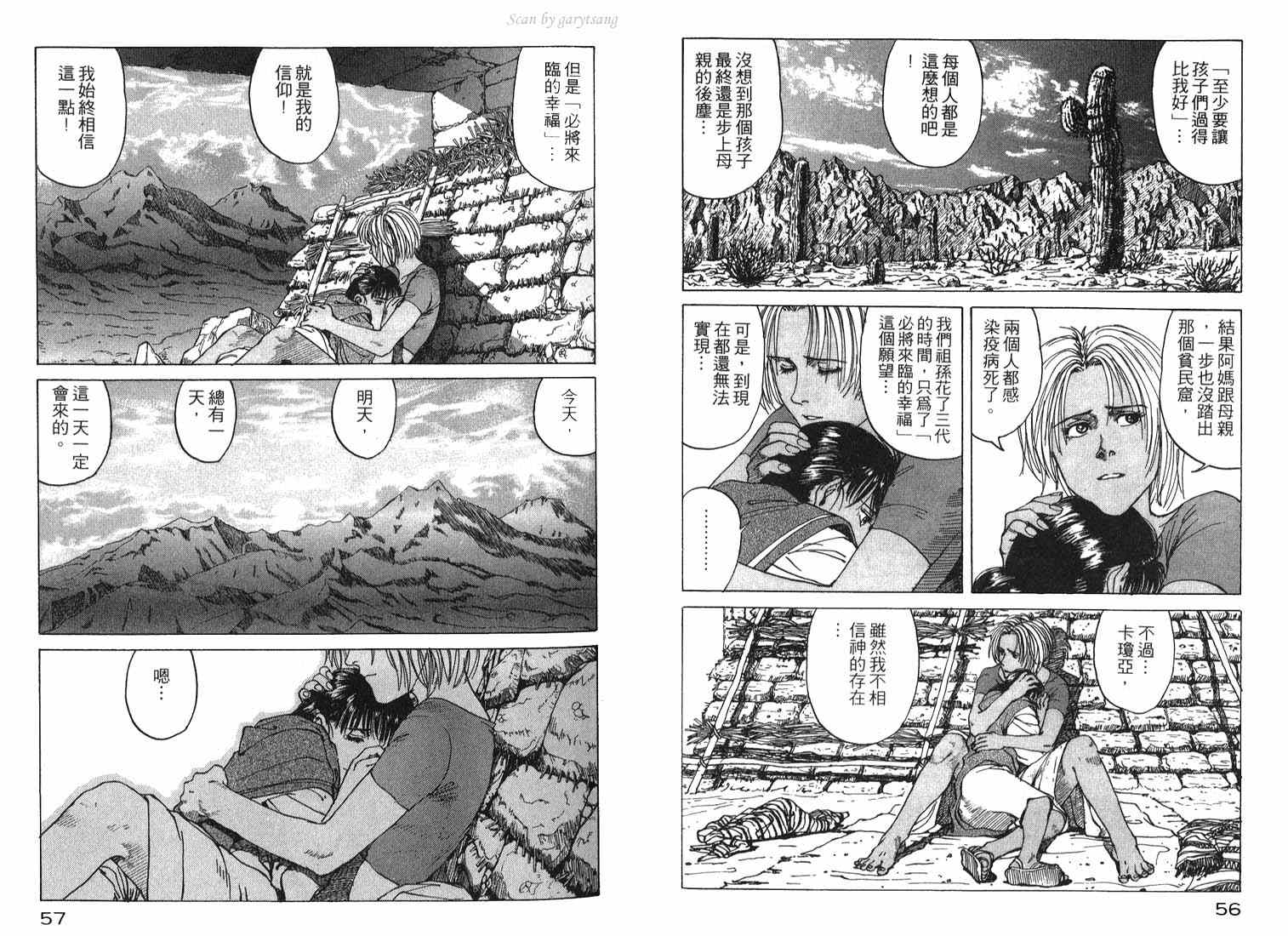 《EDEN伊甸园》漫画 伊甸园02卷