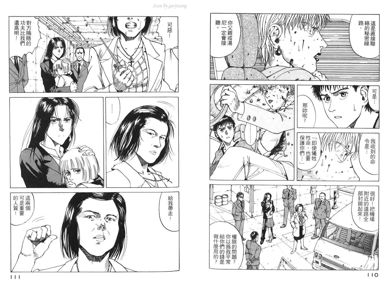 《EDEN伊甸园》漫画 伊甸园02卷