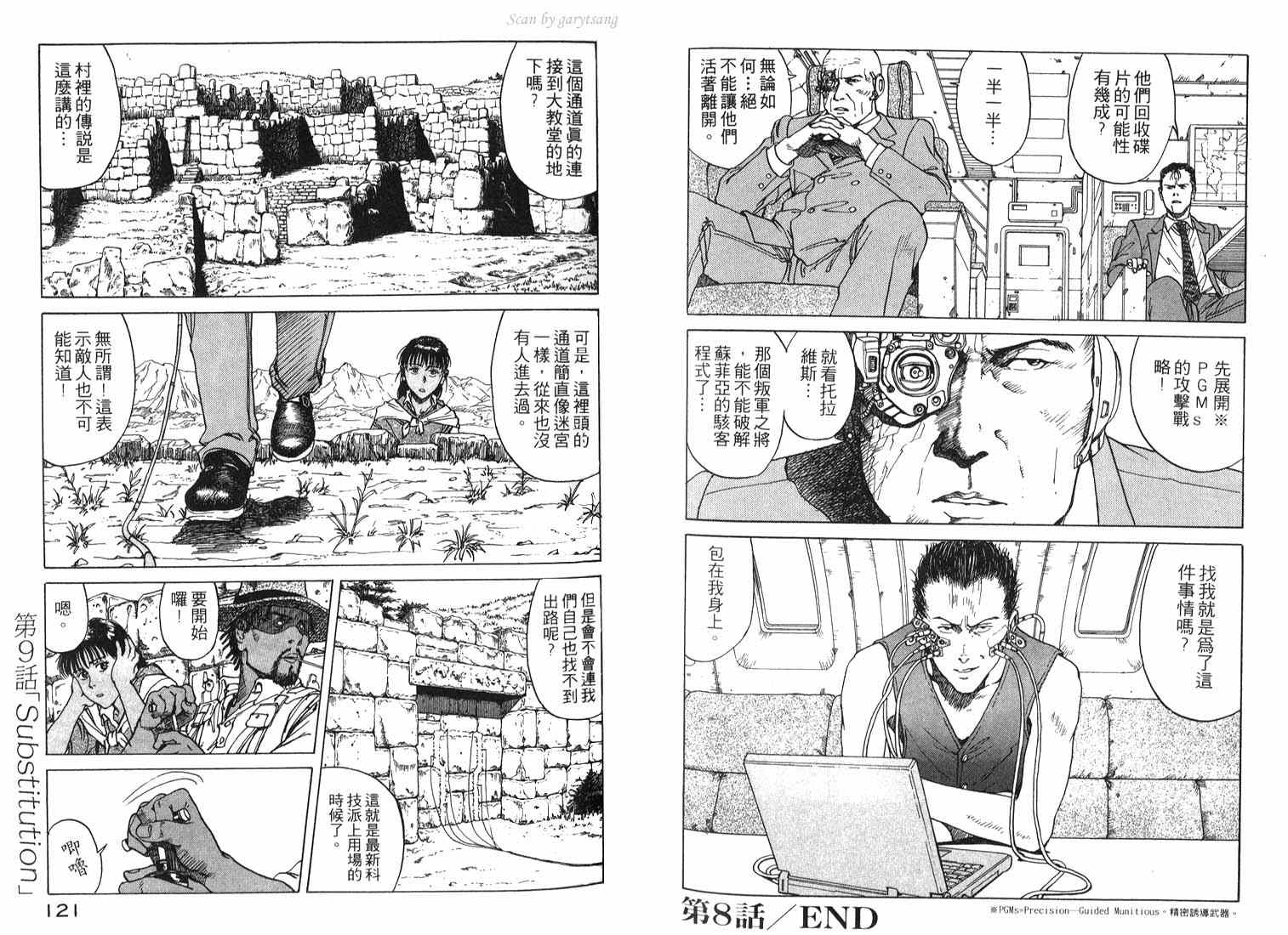 《EDEN伊甸园》漫画 伊甸园02卷