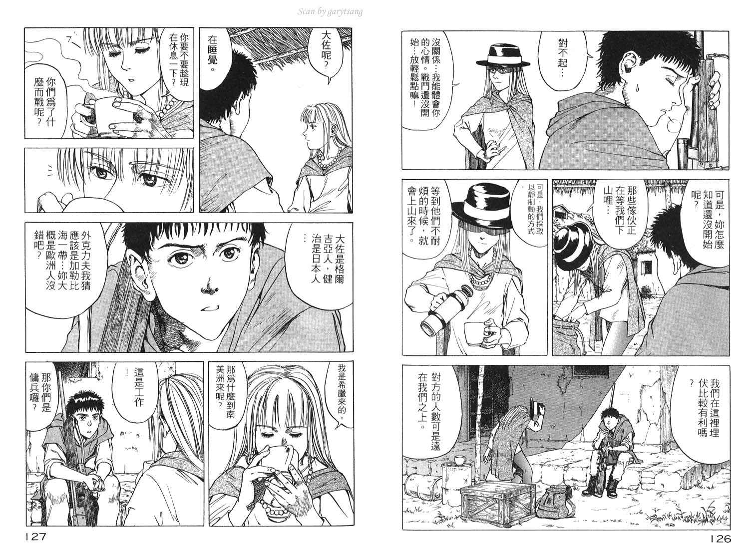 《EDEN伊甸园》漫画 伊甸园02卷