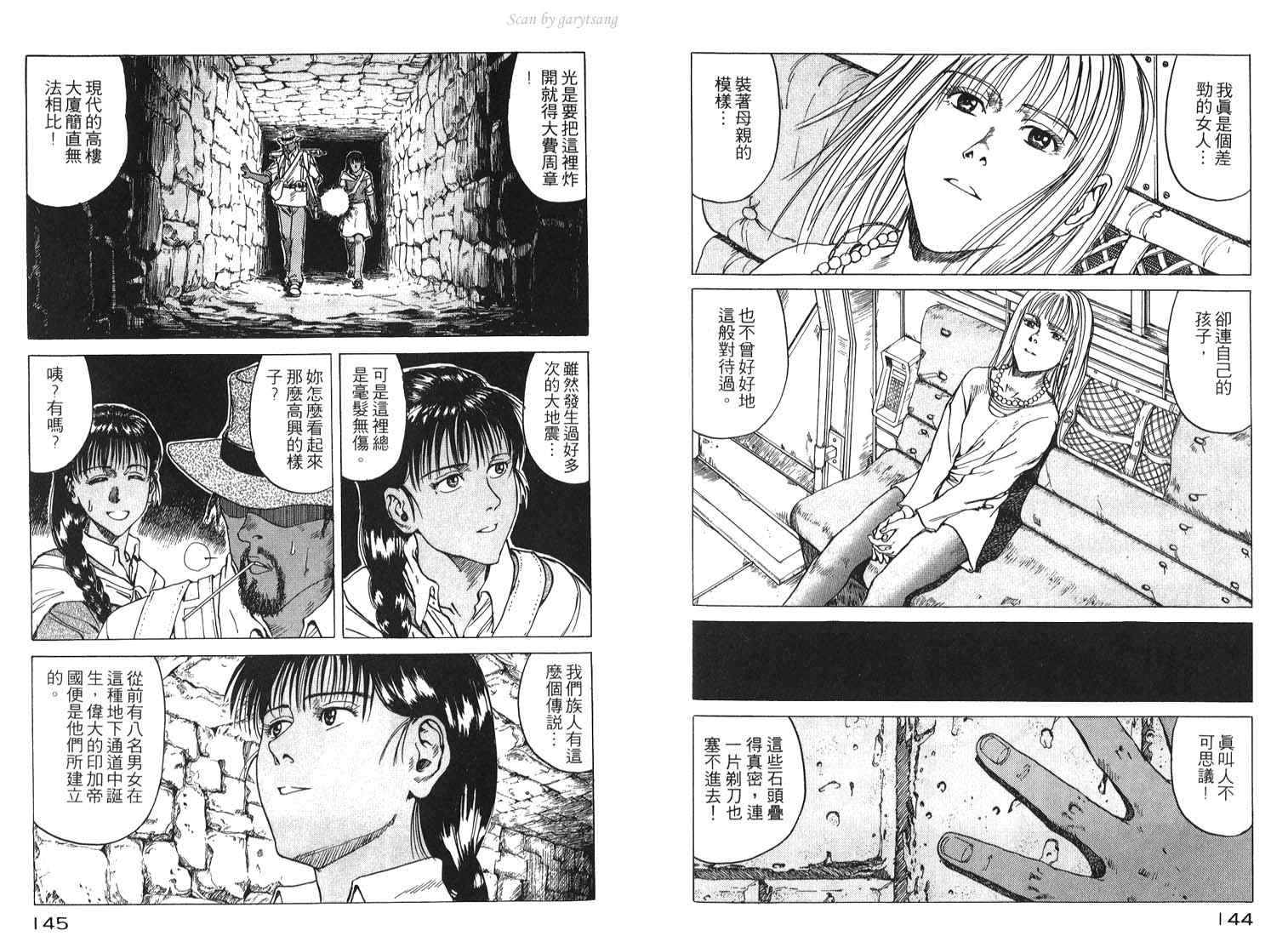 《EDEN伊甸园》漫画 伊甸园02卷