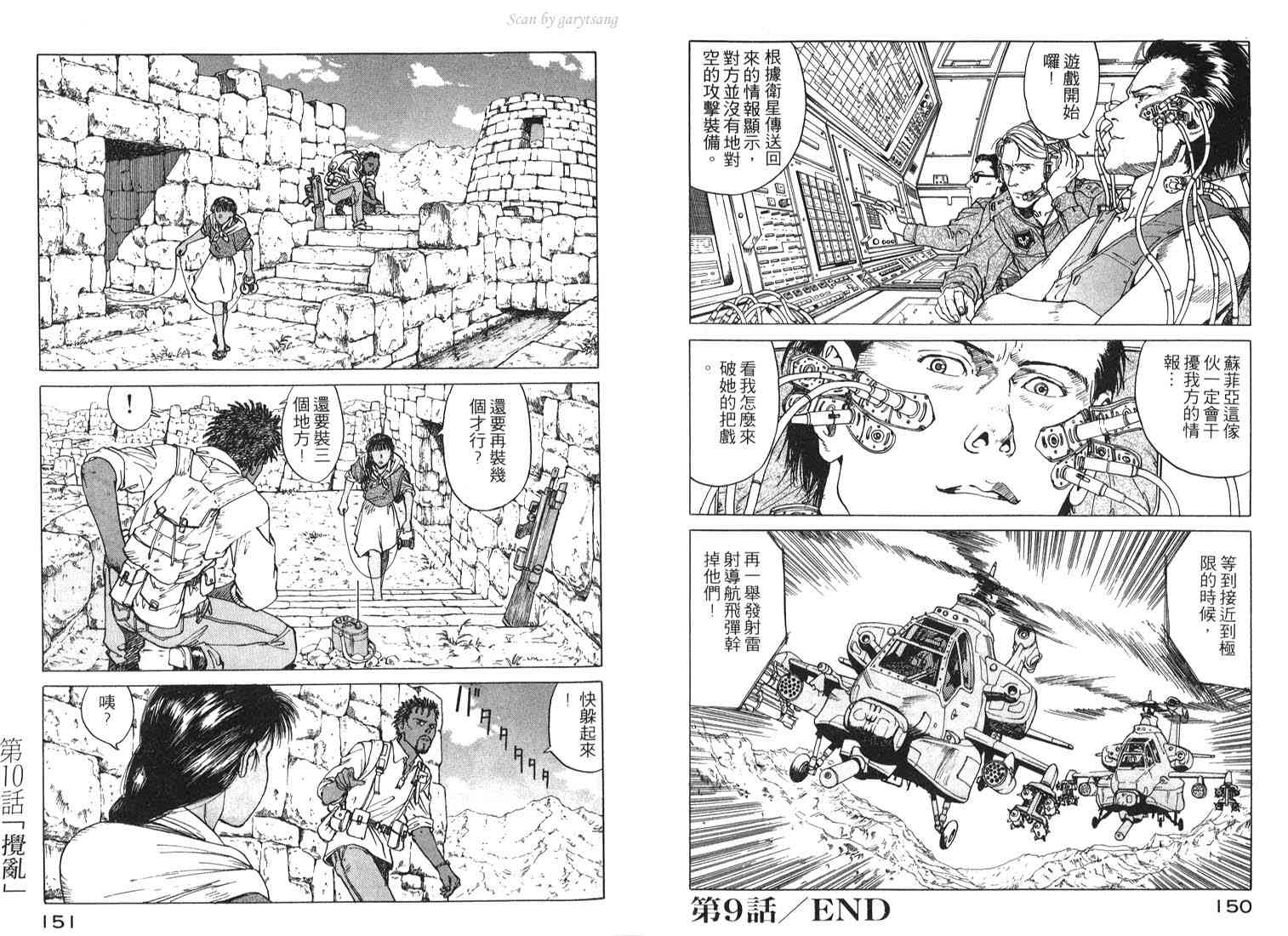 《EDEN伊甸园》漫画 伊甸园02卷