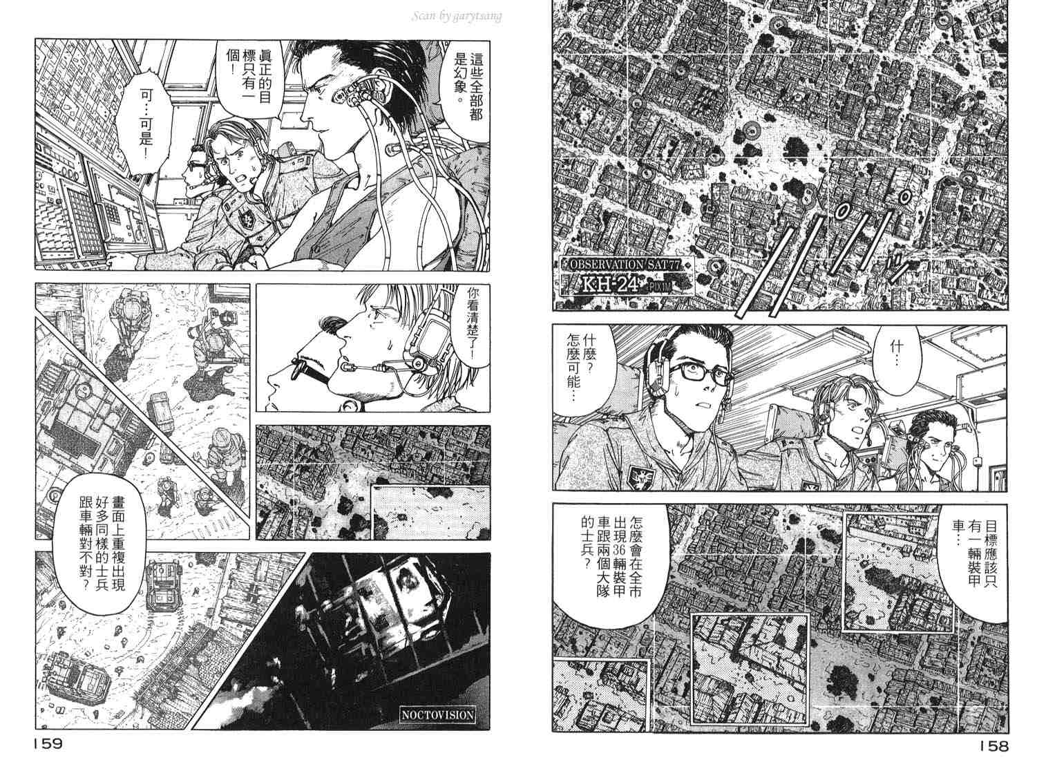 《EDEN伊甸园》漫画 伊甸园02卷