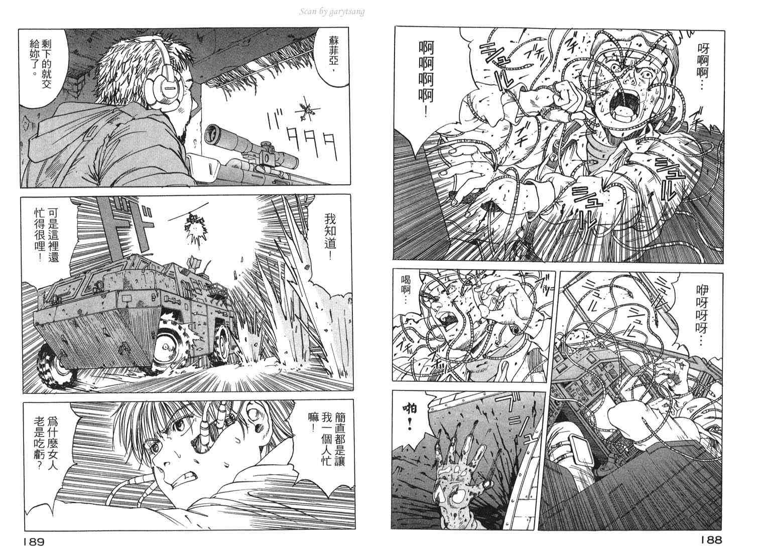 《EDEN伊甸园》漫画 伊甸园02卷