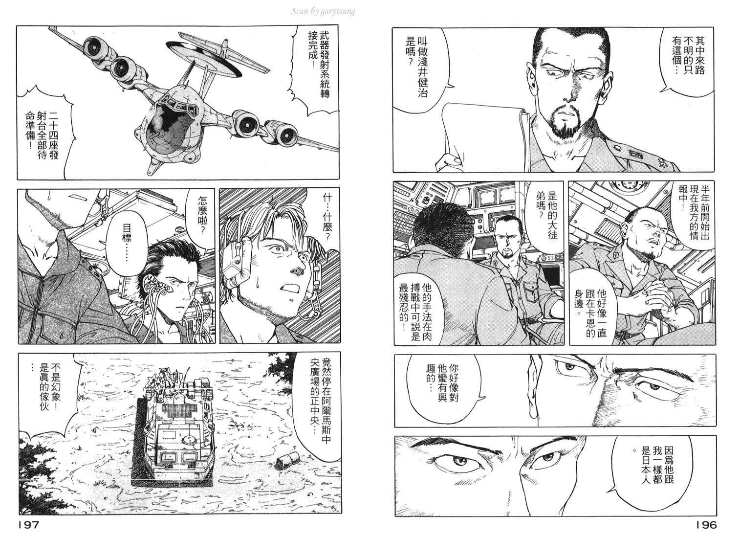 《EDEN伊甸园》漫画 伊甸园02卷