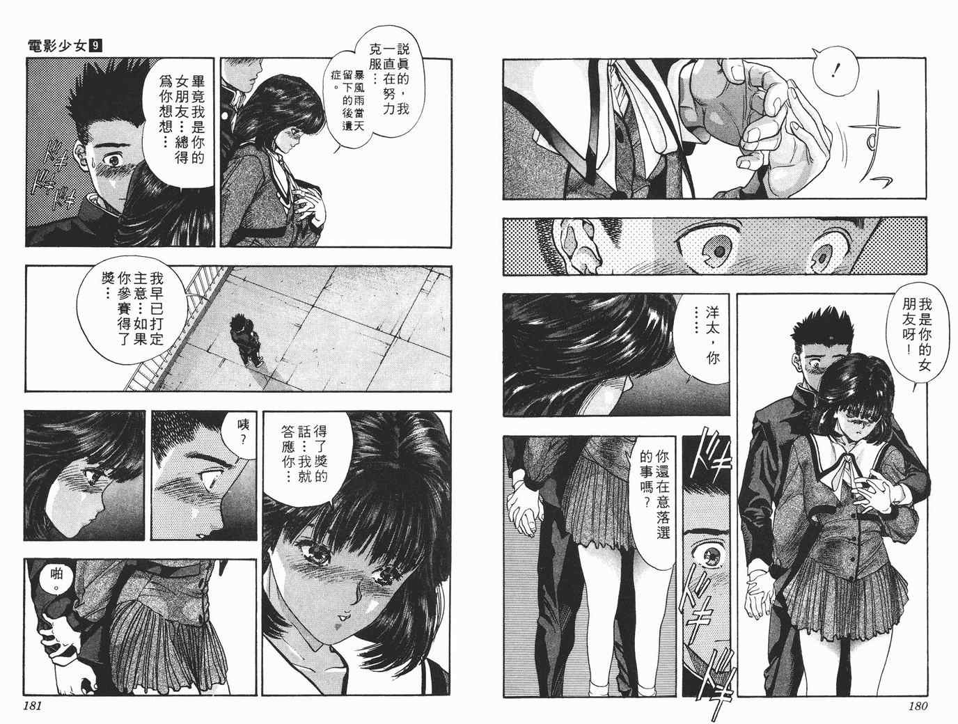 《电影少女》漫画 09卷