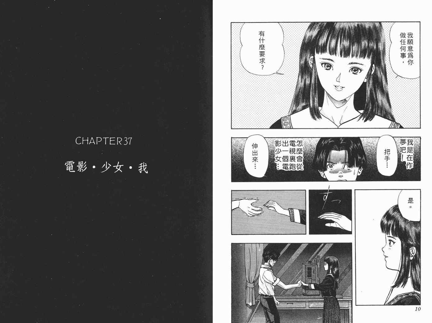 《电影少女》漫画 05卷