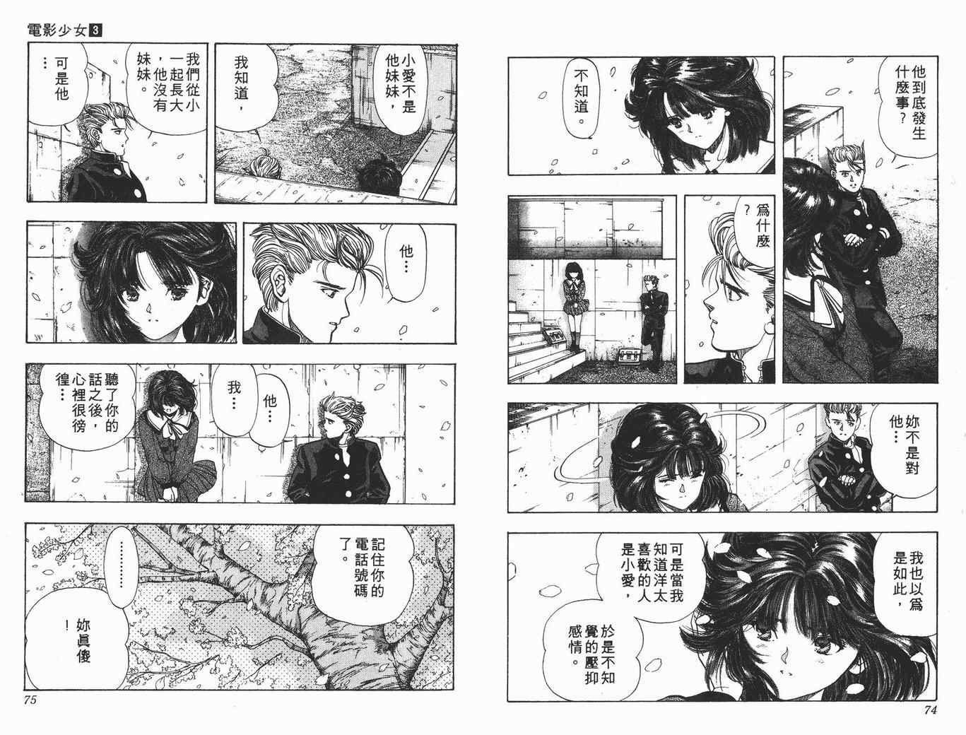 《电影少女》漫画 03卷