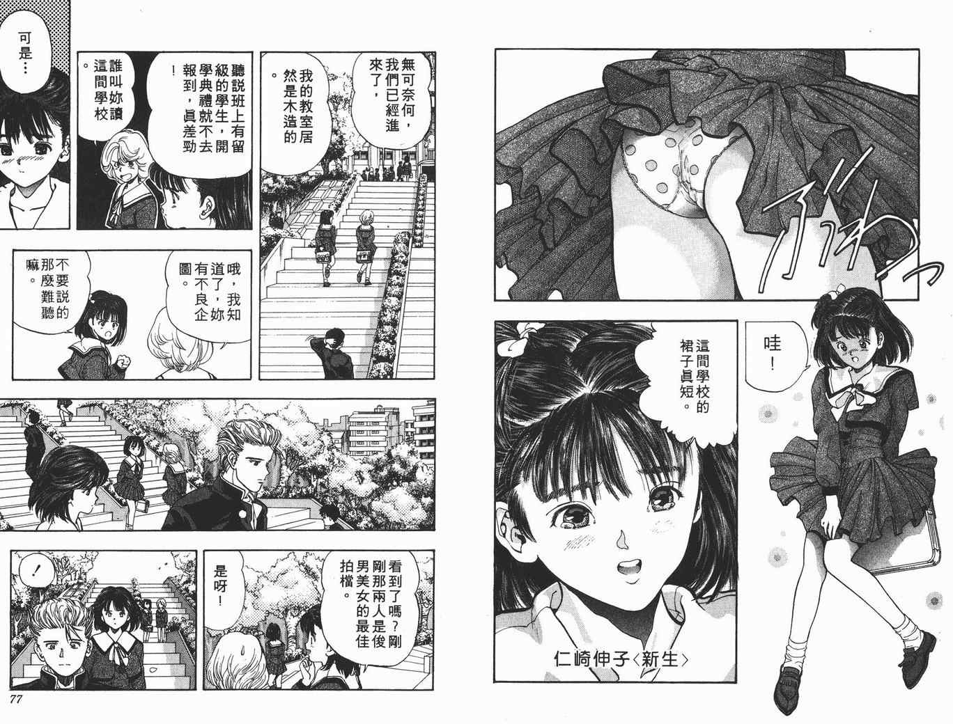 《电影少女》漫画 03卷