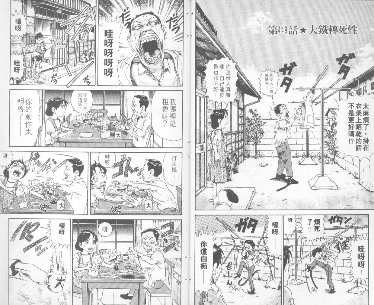 《抓狂一族》漫画 31卷