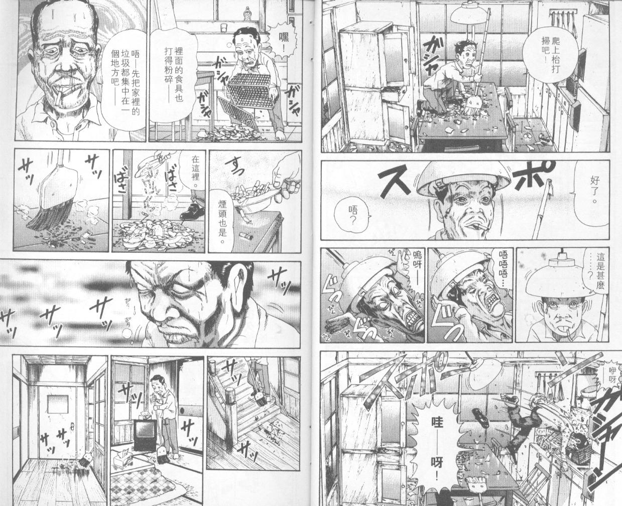 《抓狂一族》漫画 31卷