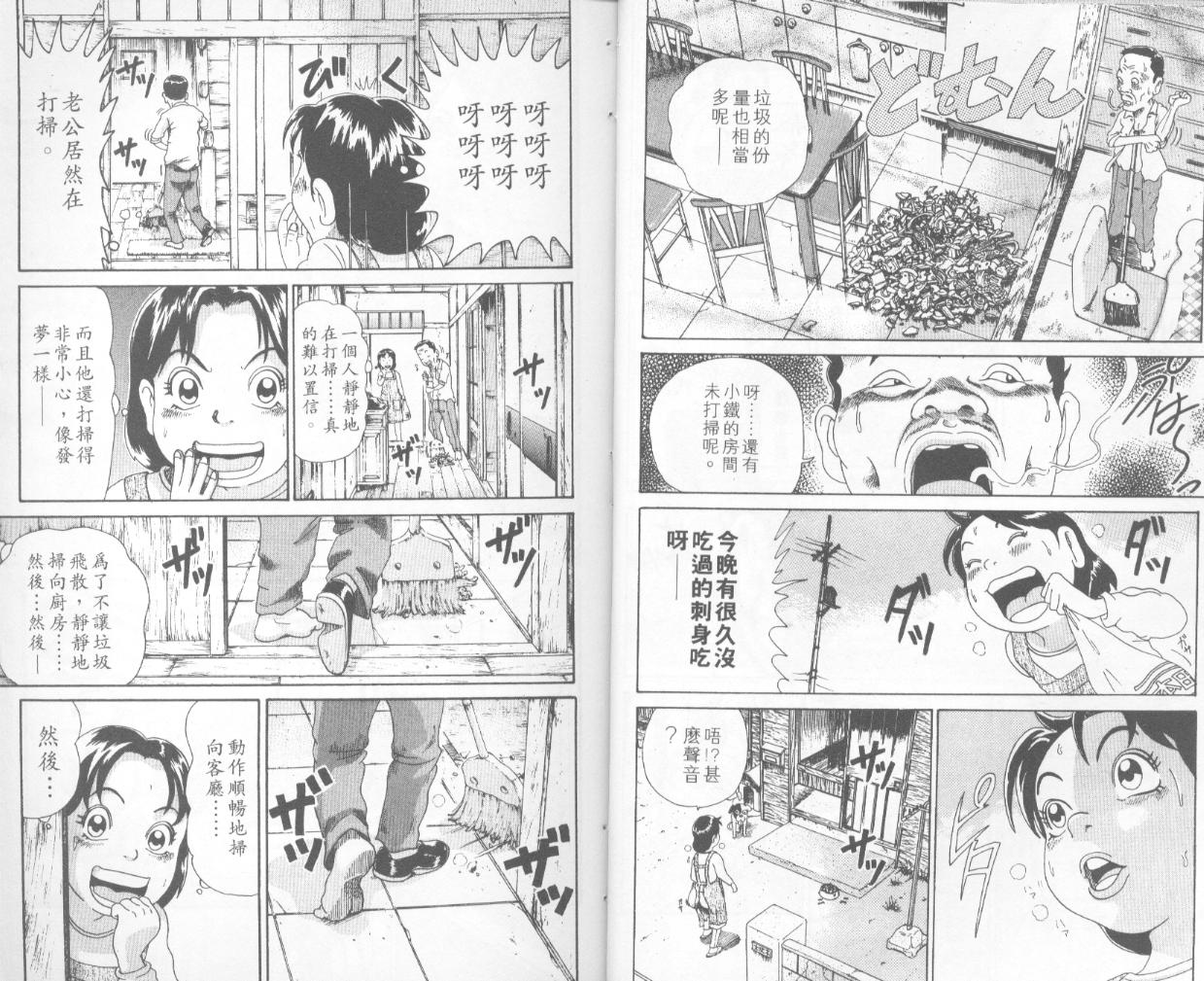 《抓狂一族》漫画 31卷