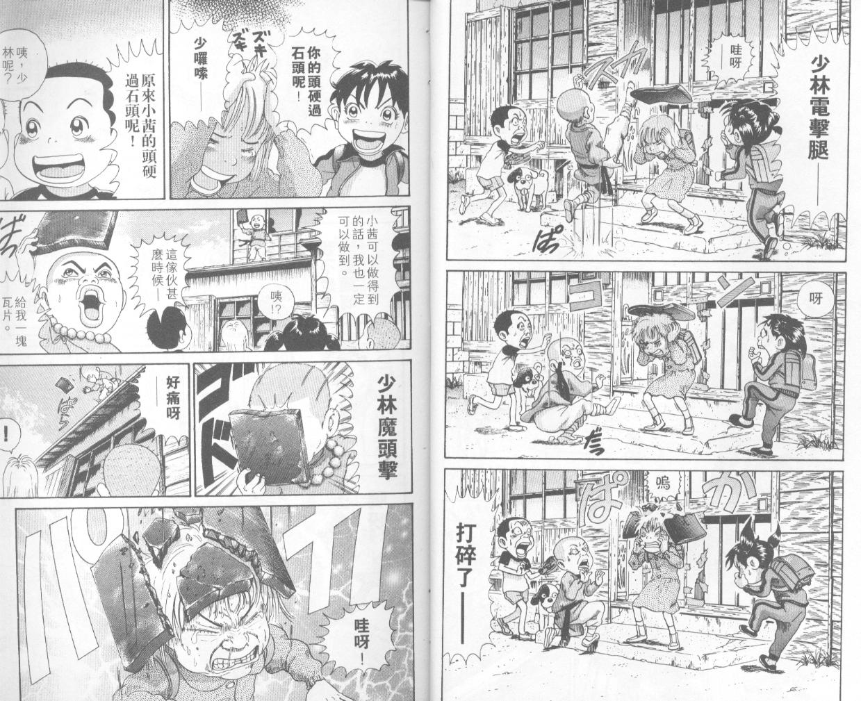 《抓狂一族》漫画 31卷