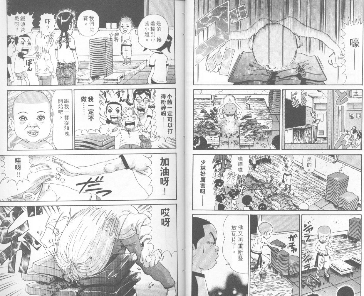 《抓狂一族》漫画 31卷