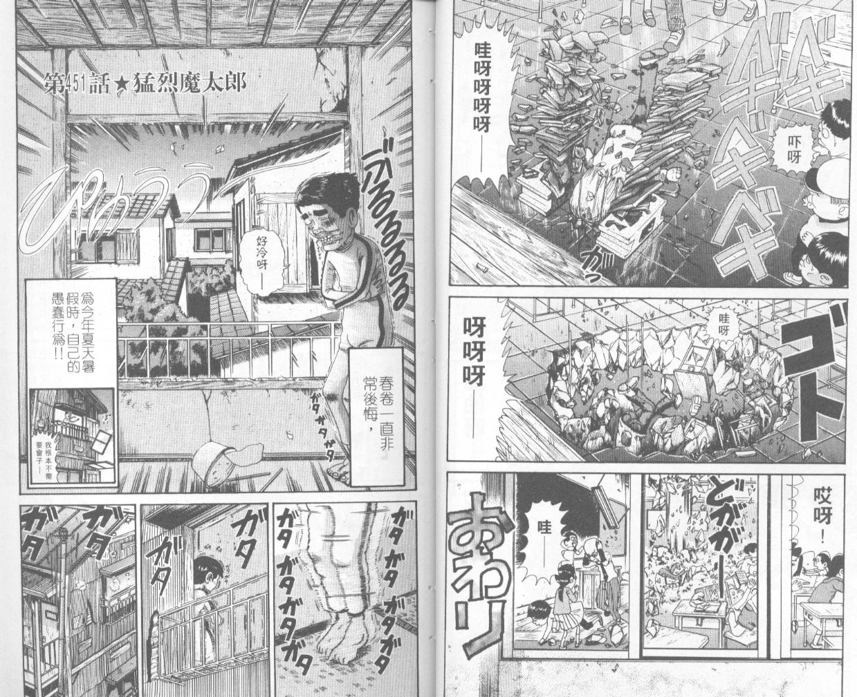 《抓狂一族》漫画 31卷