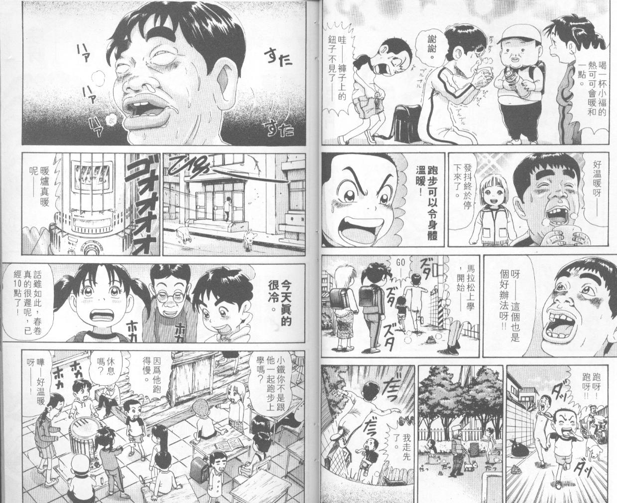 《抓狂一族》漫画 31卷