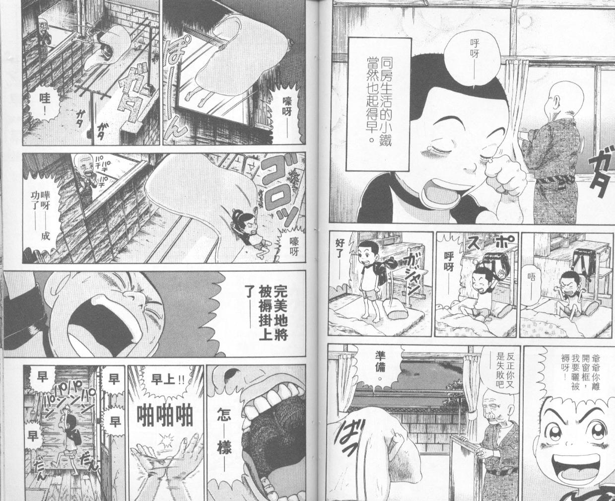 《抓狂一族》漫画 31卷