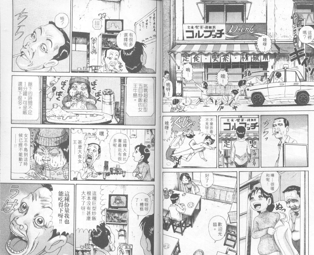 《抓狂一族》漫画 31卷