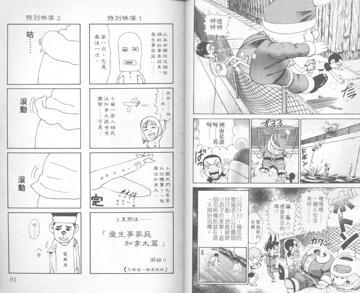 《抓狂一族》漫画 31卷