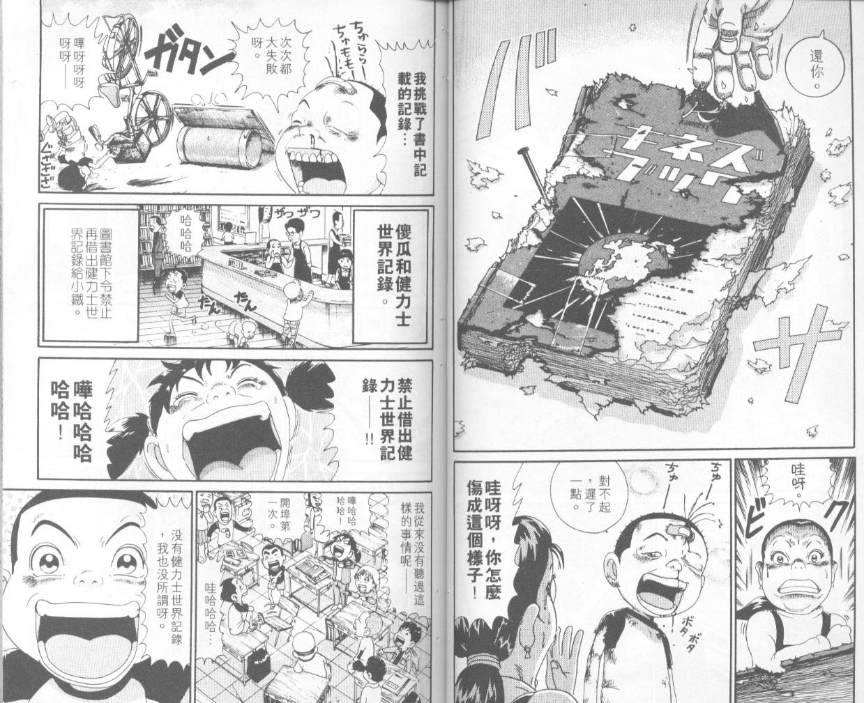 《抓狂一族》漫画 31卷