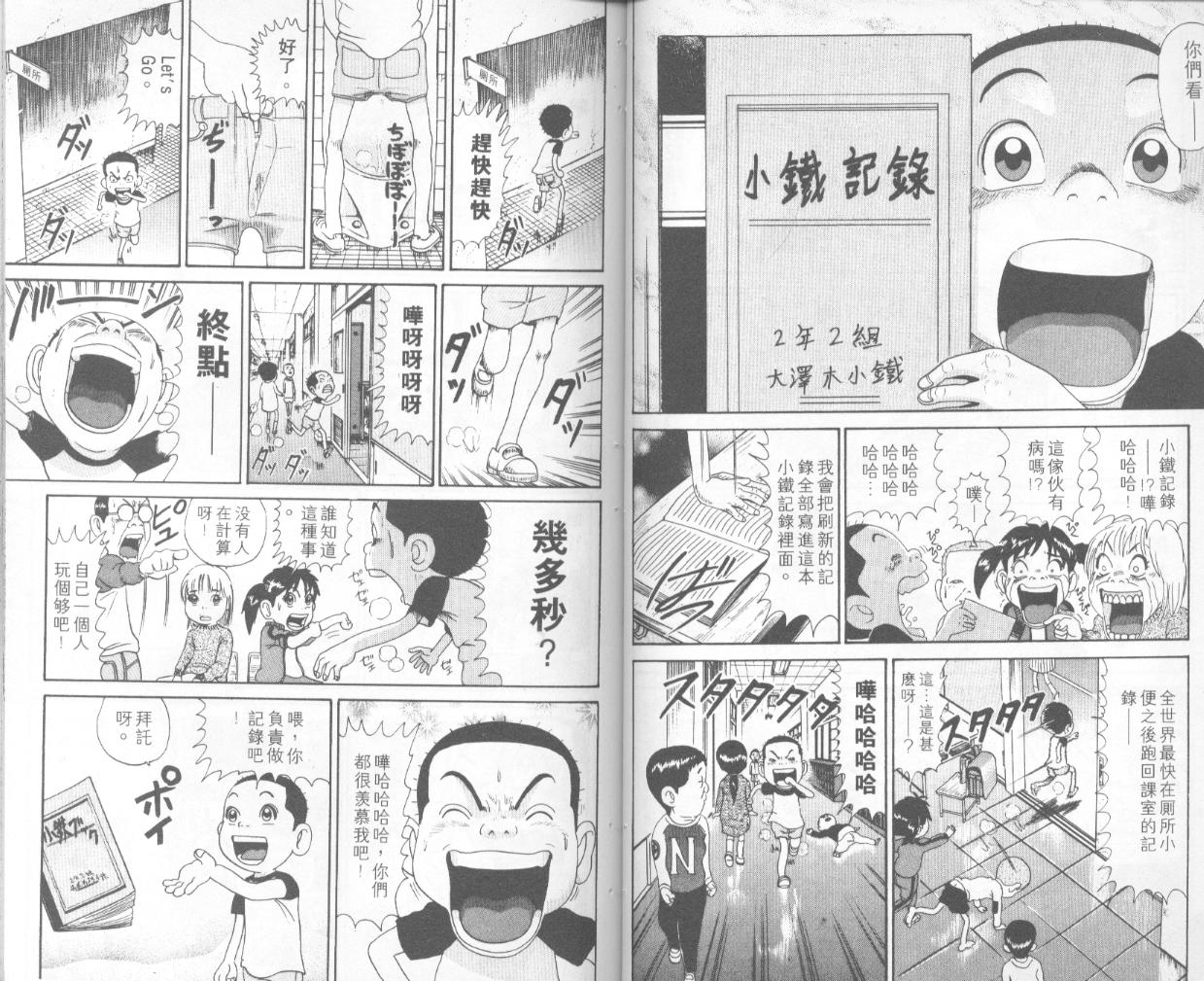 《抓狂一族》漫画 31卷