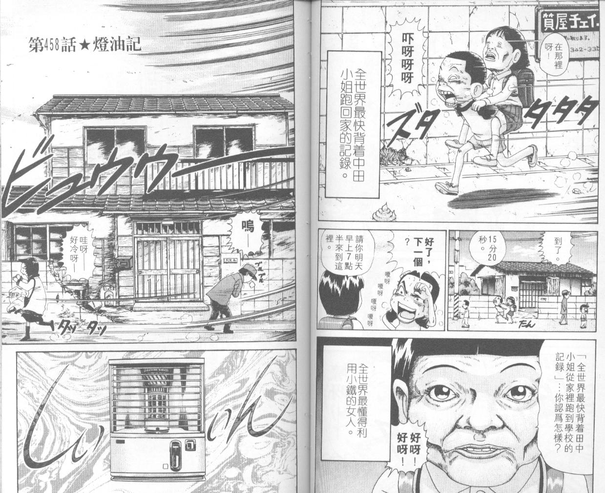 《抓狂一族》漫画 31卷