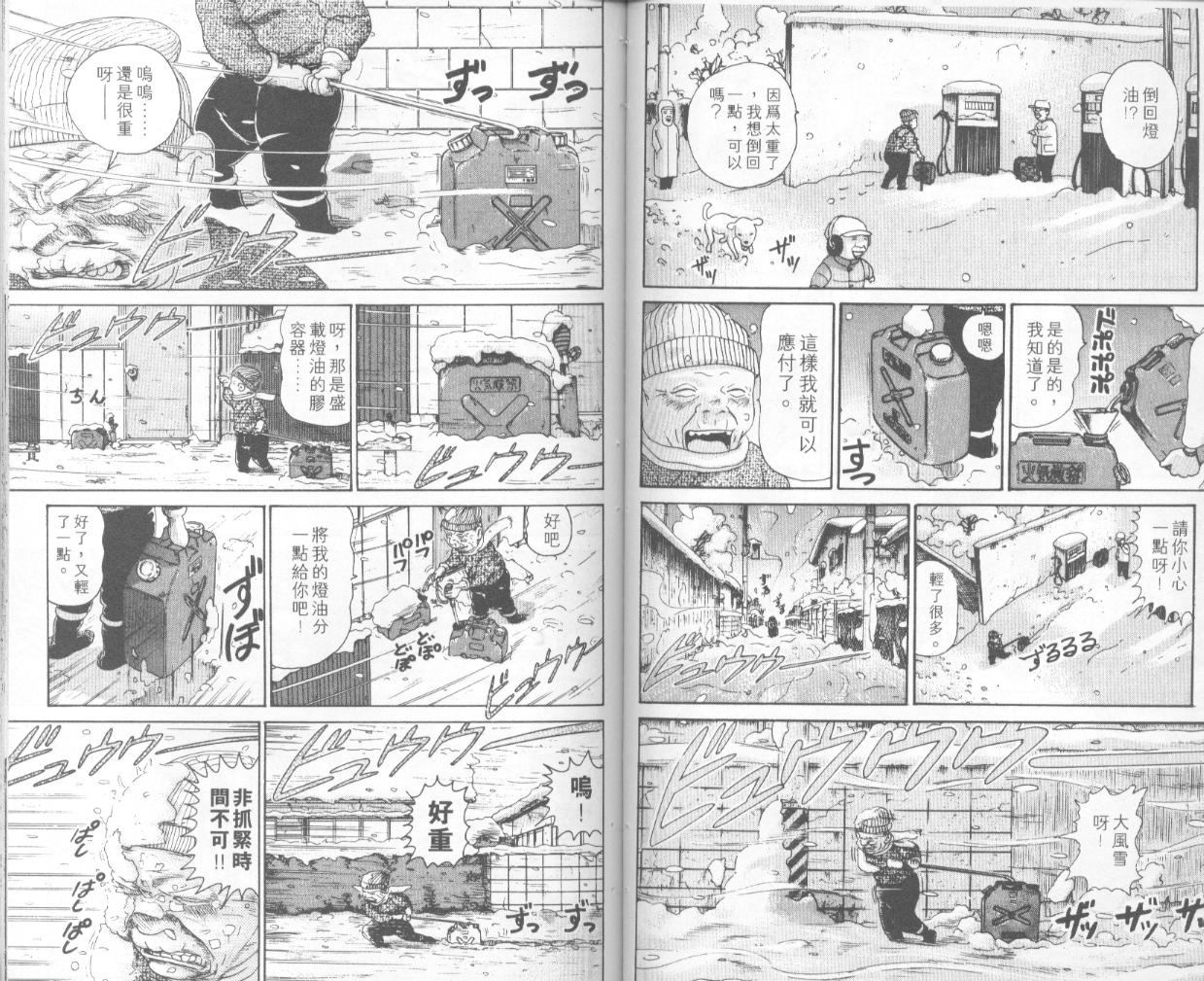 《抓狂一族》漫画 31卷