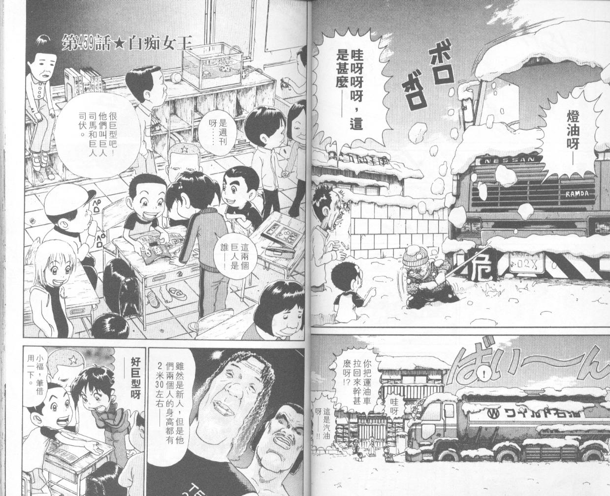 《抓狂一族》漫画 31卷