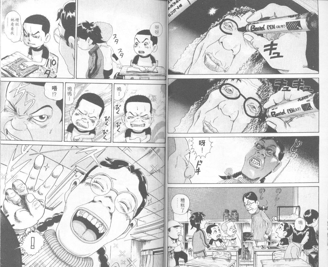 《抓狂一族》漫画 31卷