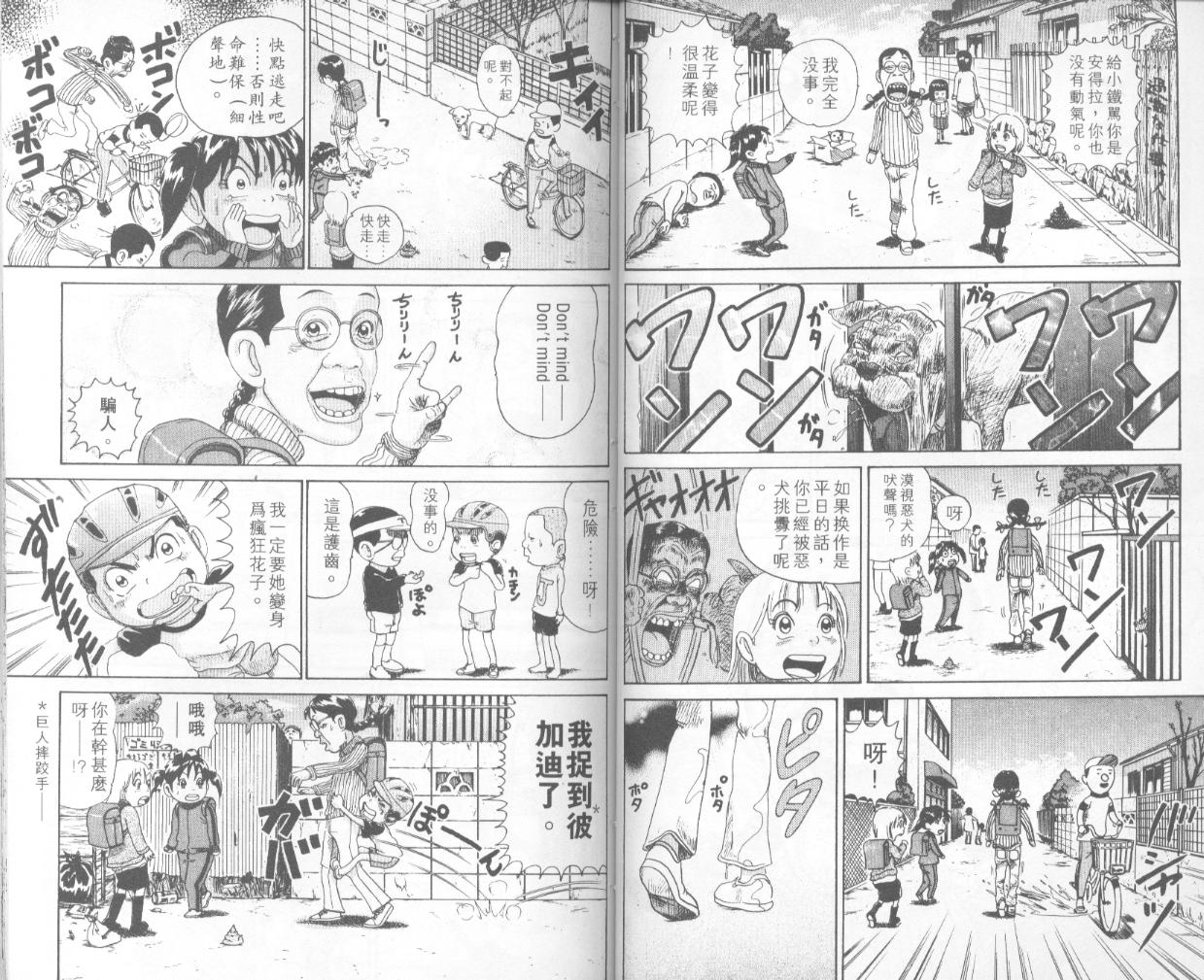 《抓狂一族》漫画 31卷