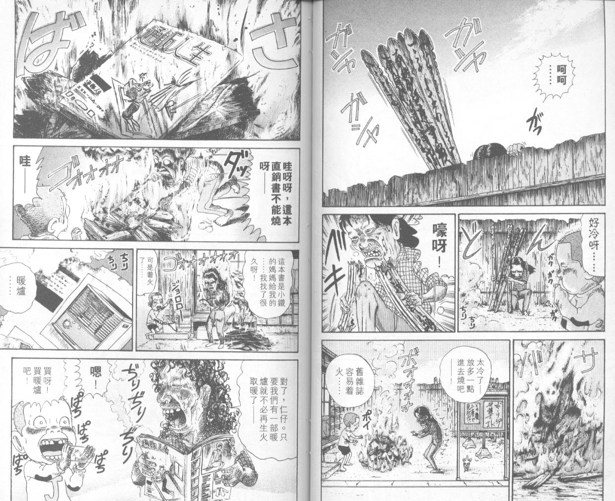 《抓狂一族》漫画 31卷