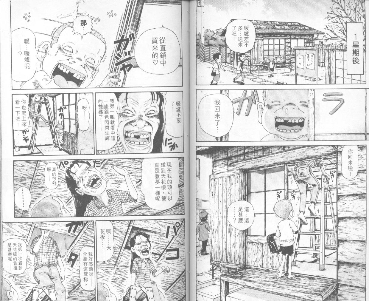 《抓狂一族》漫画 31卷