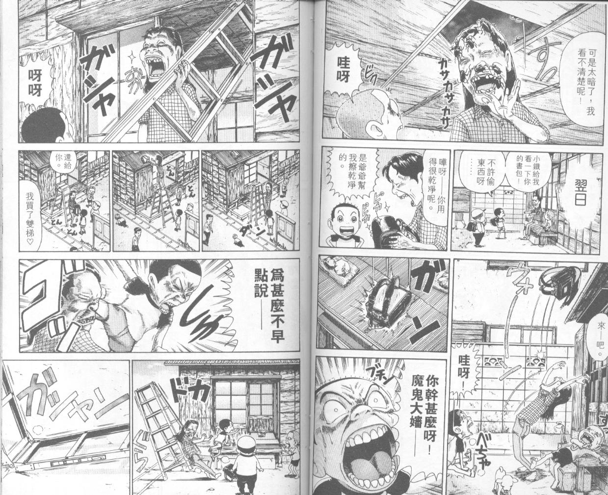 《抓狂一族》漫画 31卷