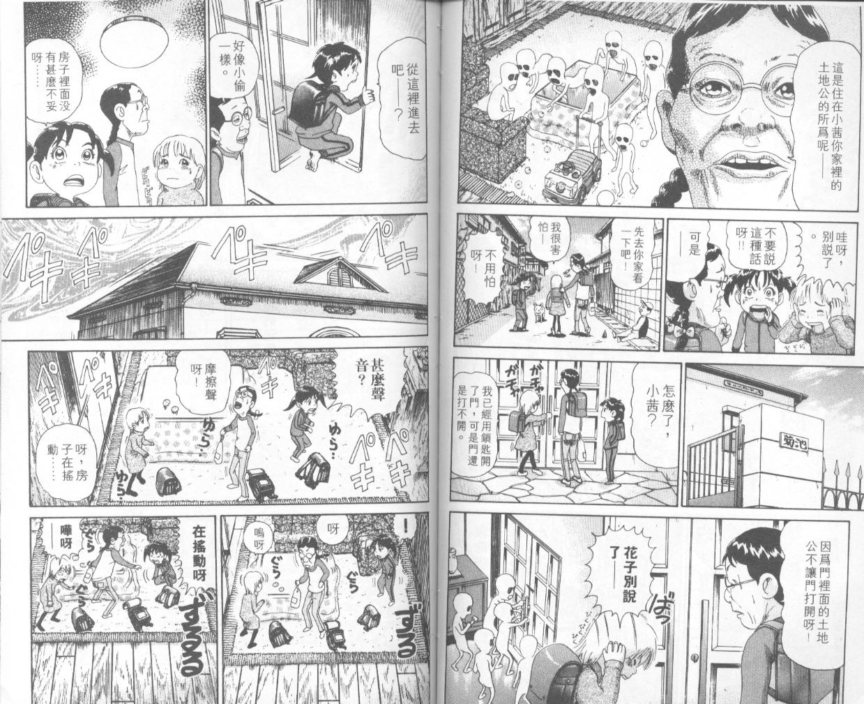 《抓狂一族》漫画 31卷