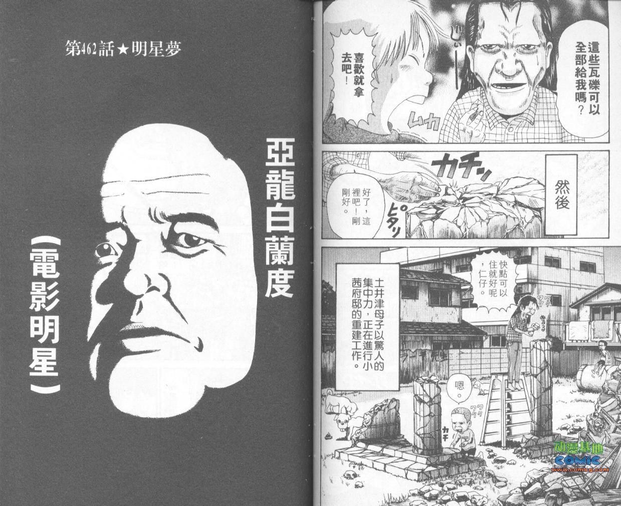 《抓狂一族》漫画 31卷