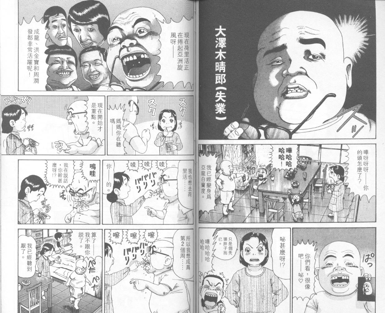 《抓狂一族》漫画 31卷