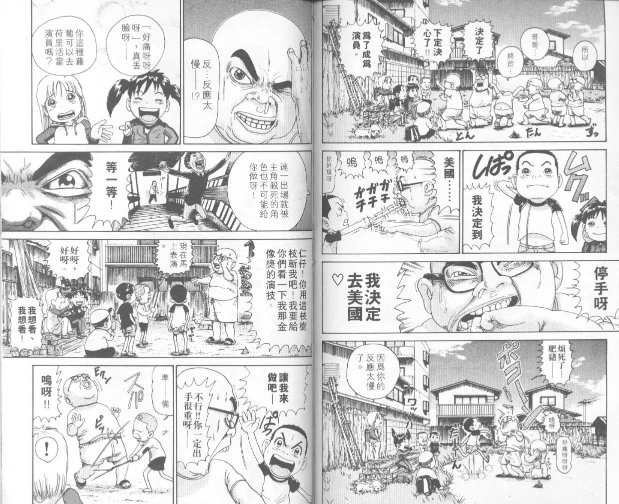 《抓狂一族》漫画 31卷